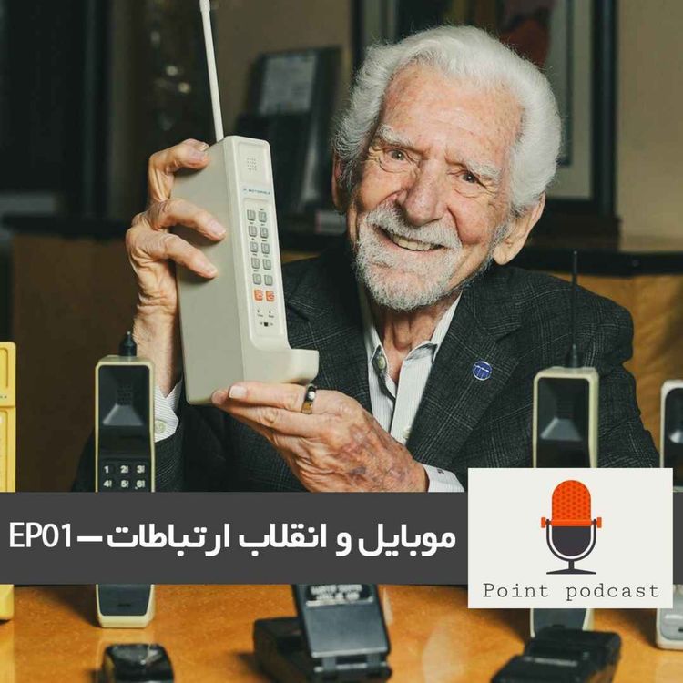 cover art for موبایل و انقلاب ارتباطات