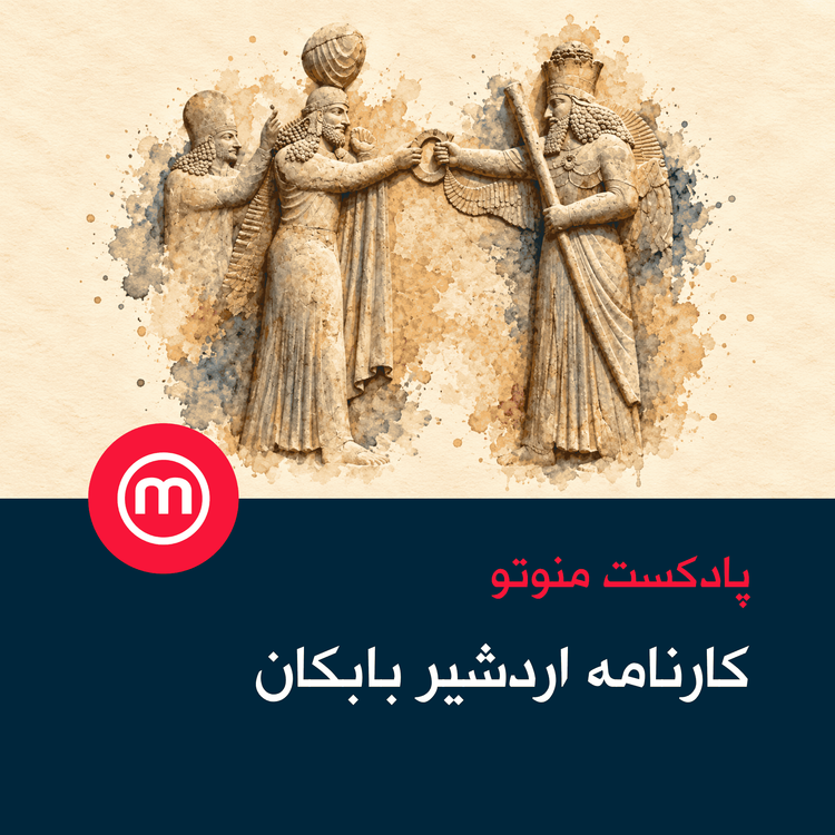 cover art for کارنامه اردشیر بابکان