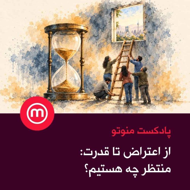 cover art for از اعتراض تا قدرت