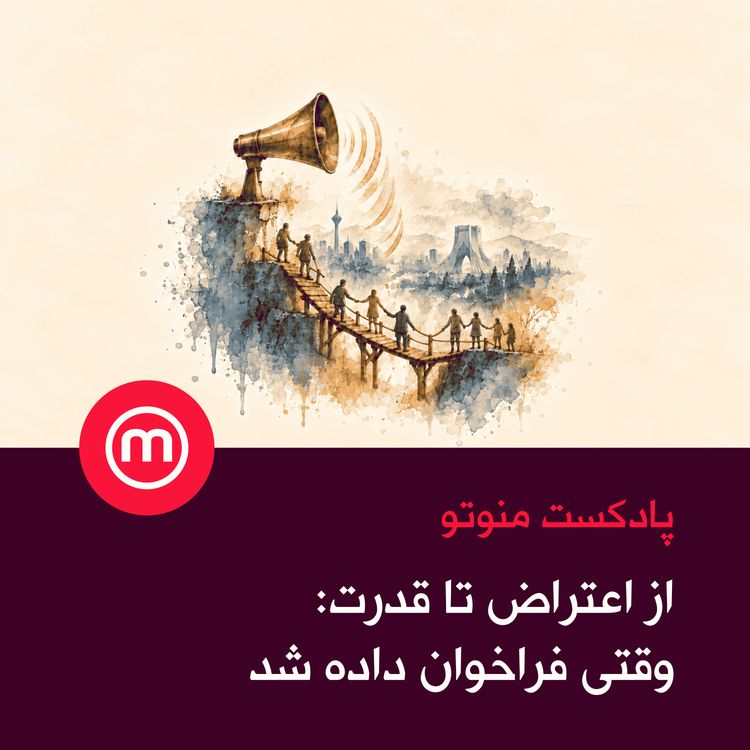 cover art for از اعتراض تا قدرت