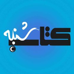 cover art for کتاب شنبه