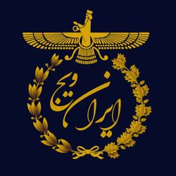 cover art for ایران ویج/Iranvij