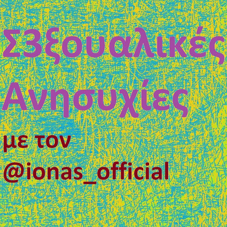 cover art for Σ3ξουαλικώς μεταδιδόμενα νοσήματα