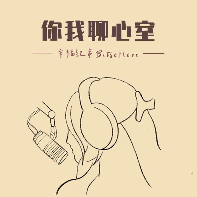 cover art for 恩恩与妈妈让人羡慕的相处方式