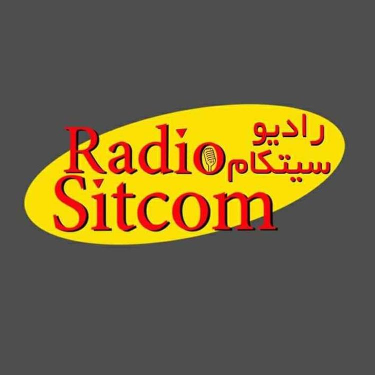 cover art for تیزر رادیو سیتکام