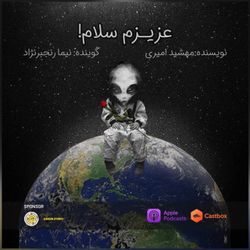 cover art for Azizam Salam | عزیزم سلام