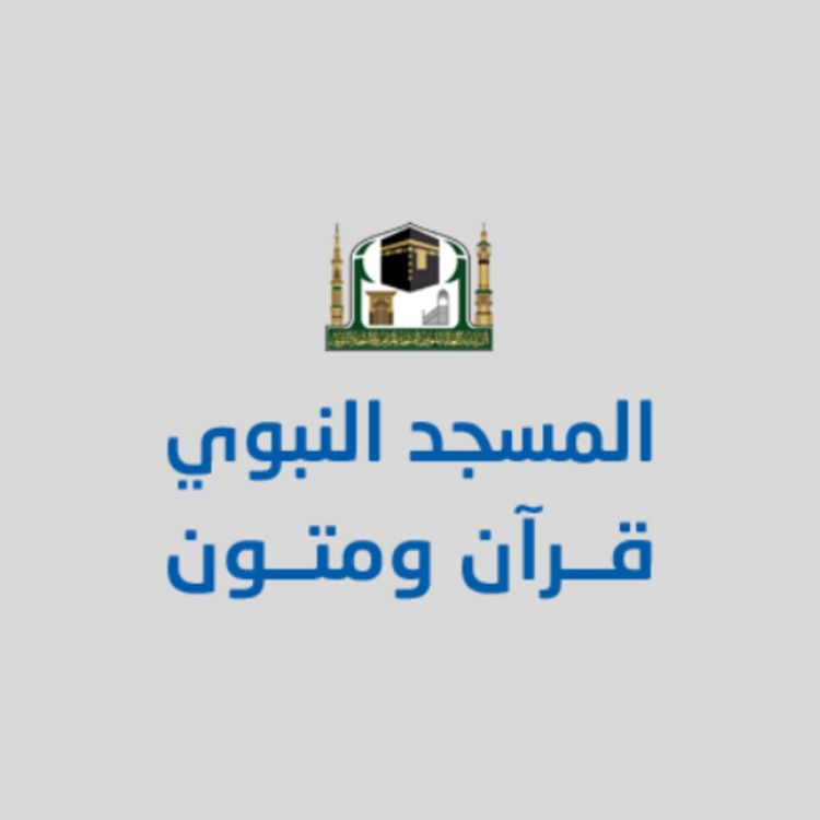 cover art for سورة الفاتحة والسورة البقرة آيات 1 -  5