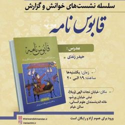 cover art for قابوسنامه