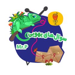 cover art for سوال های یهویی با آقای پی - sudden question Mr.P