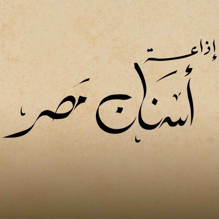 cover art for التحول من طب الأسنان التقليدي إلي الديچيتال | مع الدكتور محمود رمضان | MentaDent Ep2
