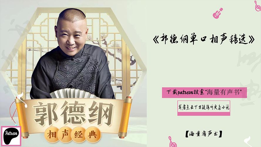 第62集》《你真骚》郭德纲 于谦 - 郭德纲单口相声精选 | Acast