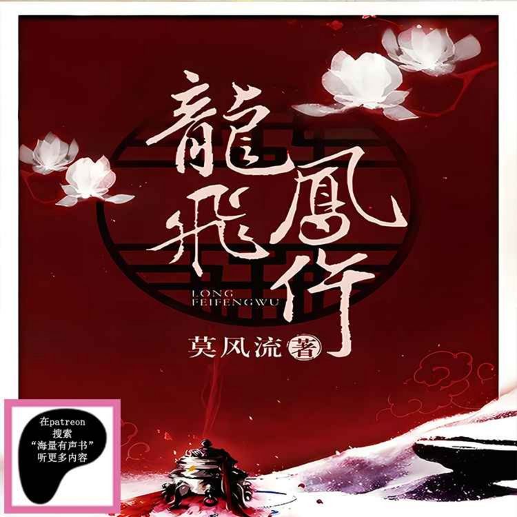 cover art for 龍飛鳳仵-354-捨己救人