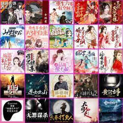 cover art for 惹火小毒妃：捡个村草好种田|多人有声剧