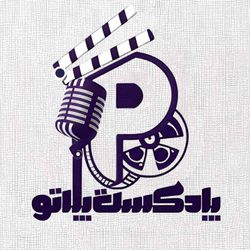 cover art for Plateau Podcast | پادکست پلاتو