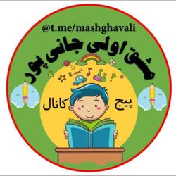cover art for مشق اولی