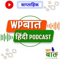 cover art for WPBaat - WP का ज्ञान, भाषा का गौरव 