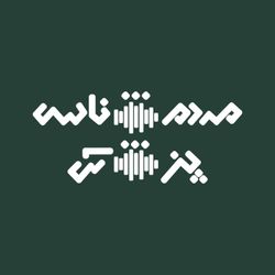 cover art for مردم شناسی پزشکی