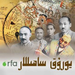cover art for يورۇق ساھىللار