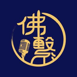 cover art for 佛繫讀書會