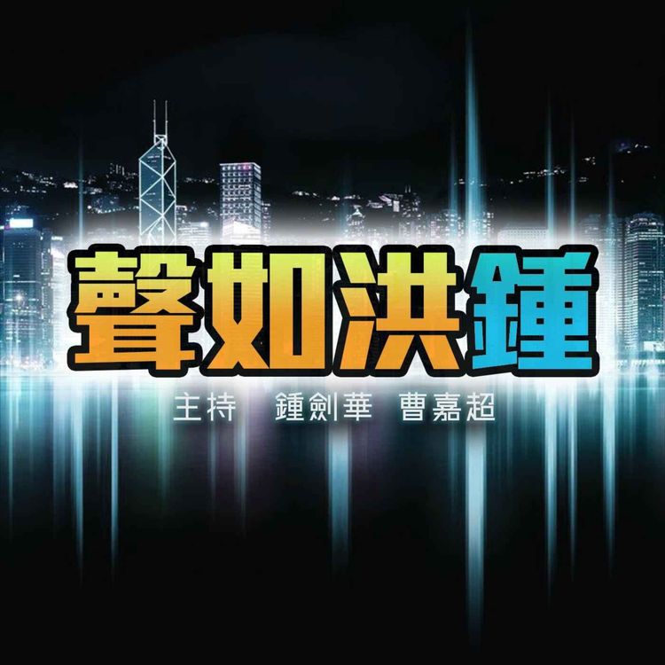 cover art for 華為遭歐盟大搜捕因涉行賄 | 習總為何不敢赴特習生日峰會?
