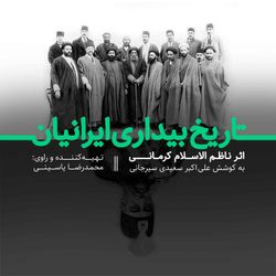 cover art for آوای بیداری
