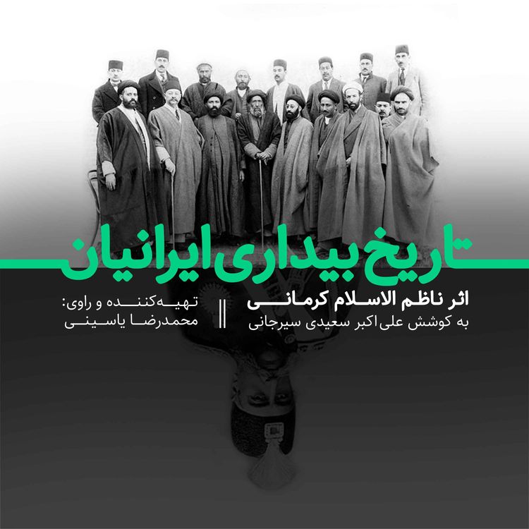 cover art for قسمت چهارم: مقدمه ـ فصل اول ـ بخش دوم