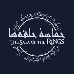 cover art for حماسهٔ حلقه‌ها