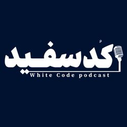 cover art for White code | کد سفید