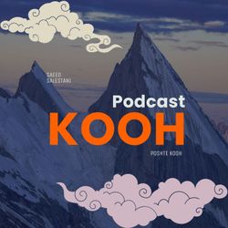 cover art for پادکست کوه پشت کوه Kooh Podcast