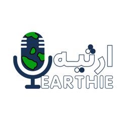 cover art for ارثیه | Earthie