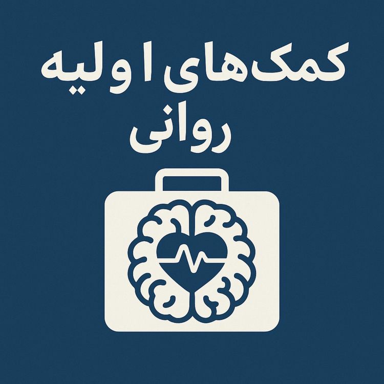 cover art for  بازگشایی ناخوداگاه به وسیله ی مدیتیشن