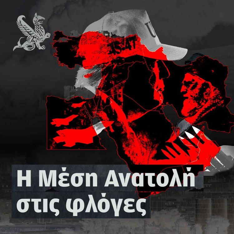 cover art for Οι εξελίξεις στον τομέα της ενέργειας