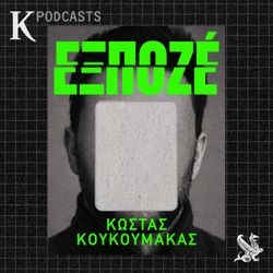 cover art for ΕΞΠΟΖÉ