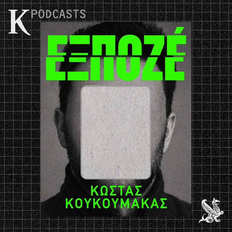 cover art for ΕΞΠΟΖÉ: Στο «άβατο» του Ασπροπύργου