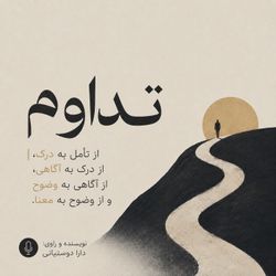 cover art for TADAVOM | تداوم