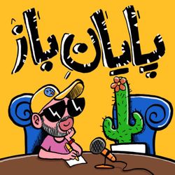 cover art for Payane Baz | پایان باز