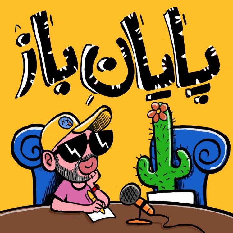 cover art for Episode 1 