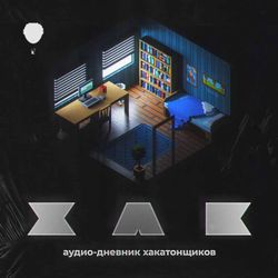 cover art for HACK