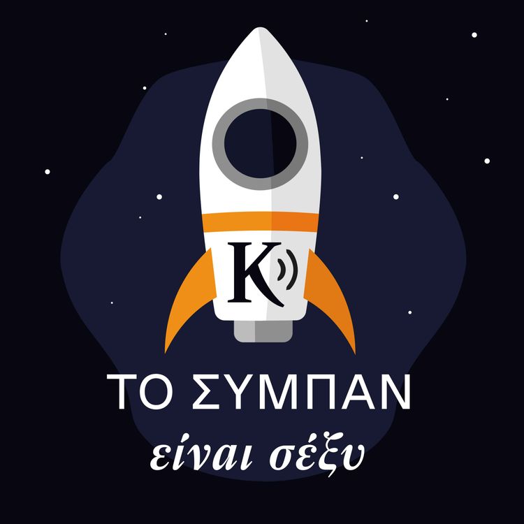 cover art for Διαστημικές αποικίες: θα γίνουν ποτέ;